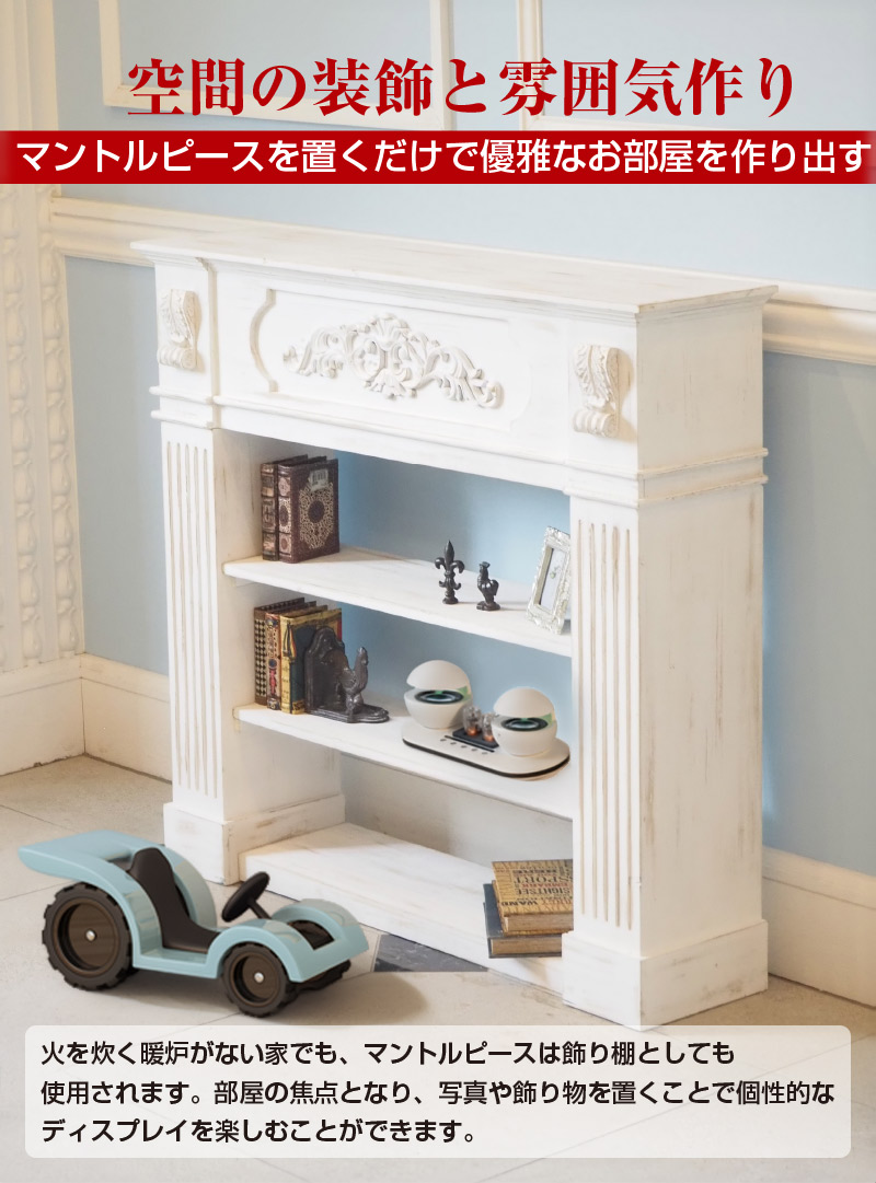マントルピース