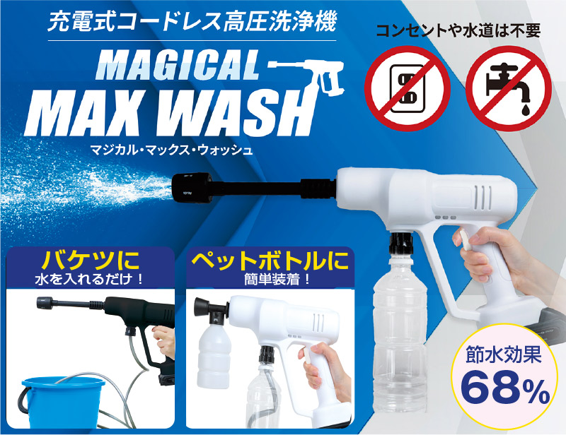 高圧洗浄機 充電式 コードレス 高圧洗浄器 充電式ハンディウォッシュ　パワフル 楽天市場】洗浄 コードレス 高圧洗浄機 充電式 ケース付 3種類のノズル