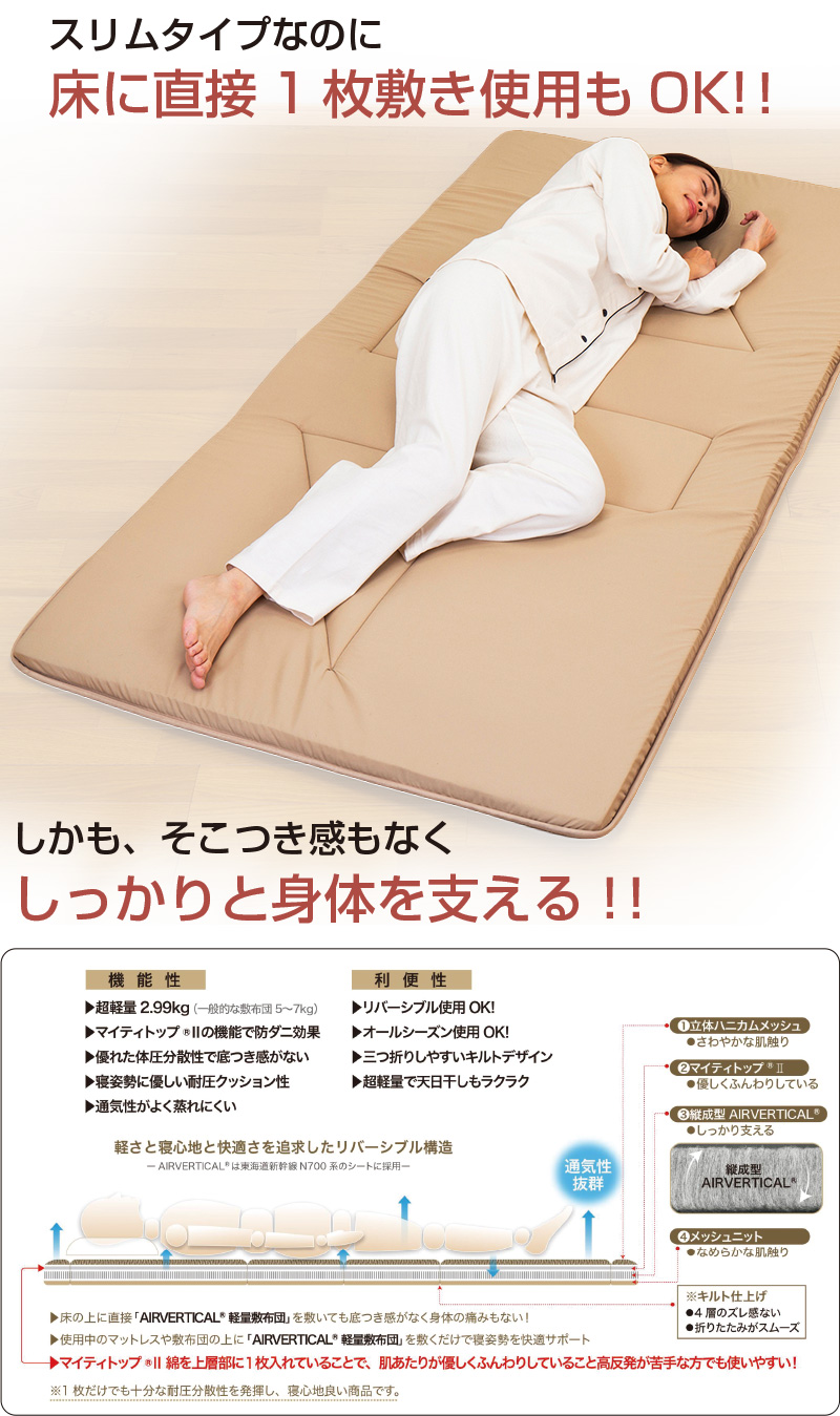 テイジン　エアバーティカル軽量式布団