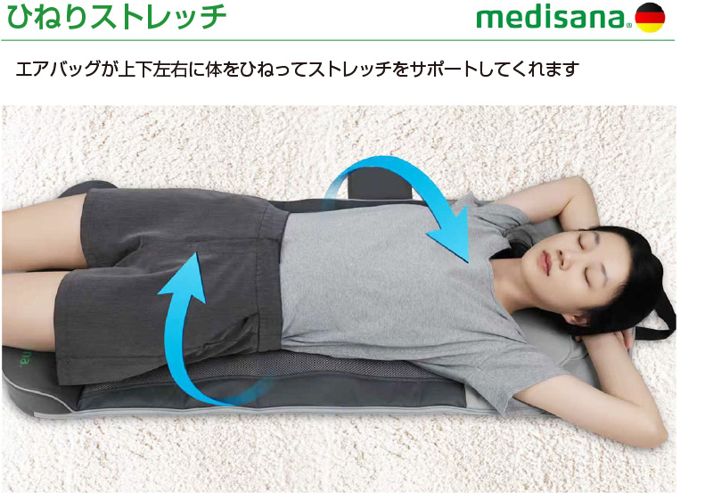 ストレッチエアマットNEO メディサナ ストレッチマット 肩こり 腰 首