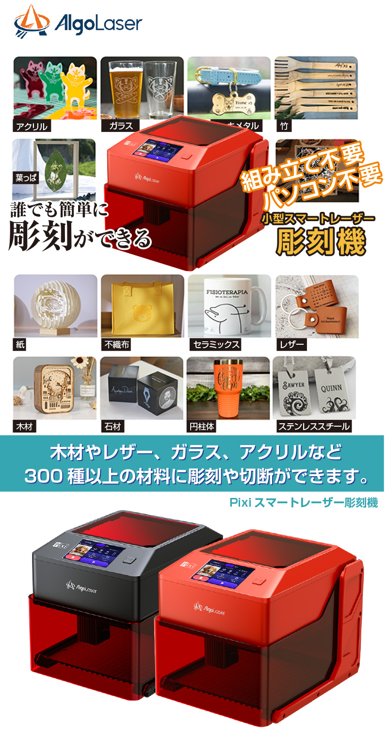 スマートレーザー彫刻機 Pixi 5W : やさしさONLINE - 通販 - Yahoo
