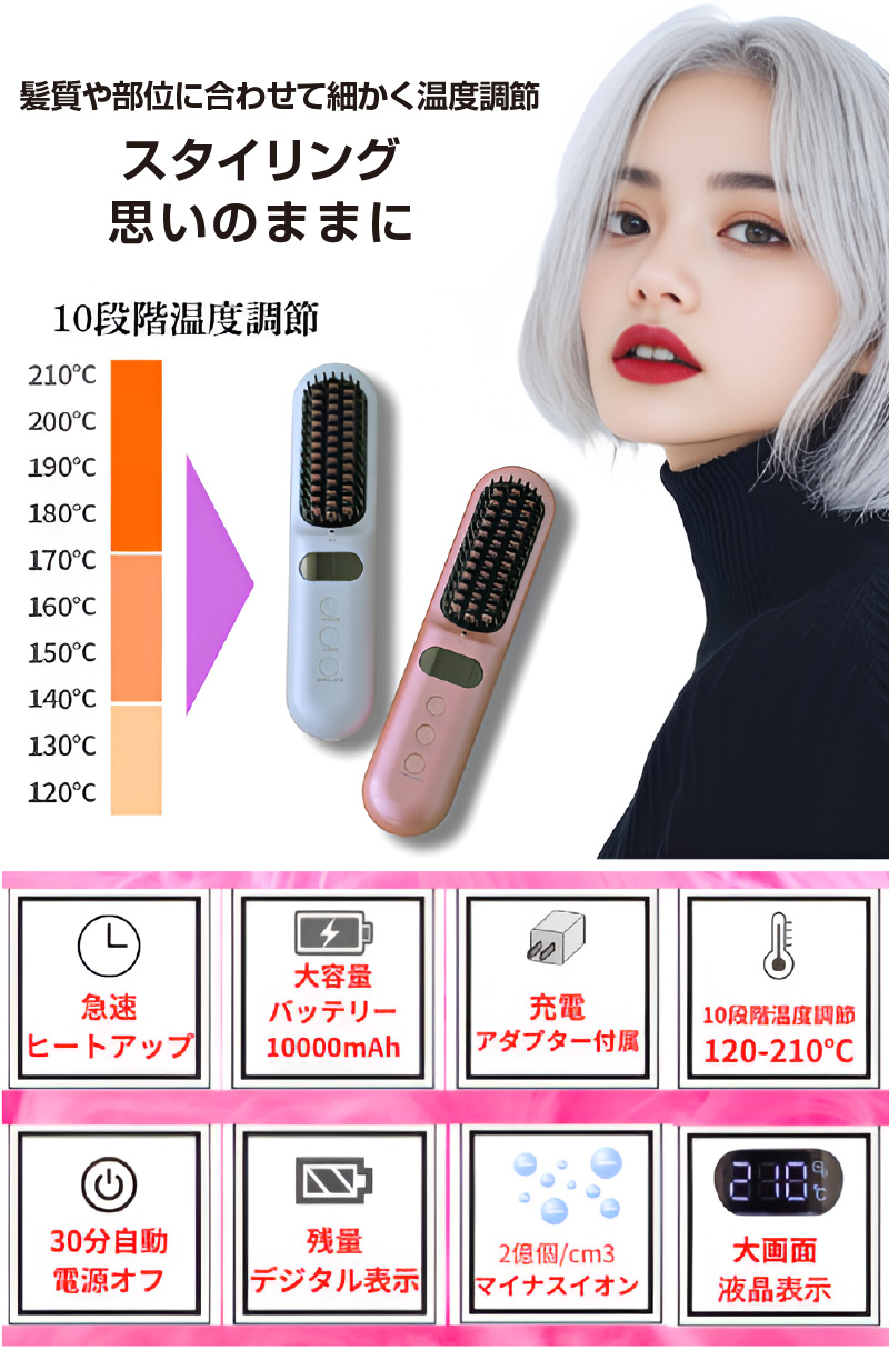 髪ツヤコードレス エアブラシアイロン : やさしさONLINE - 通販