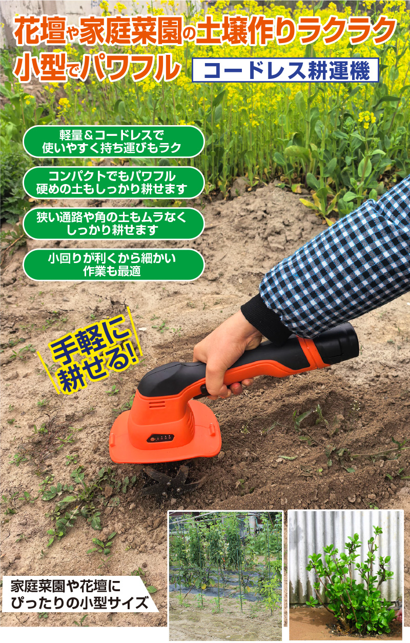 YARD FORCE（ヤードフォース） 新モバイル耕運機マスター+ : やさしさ