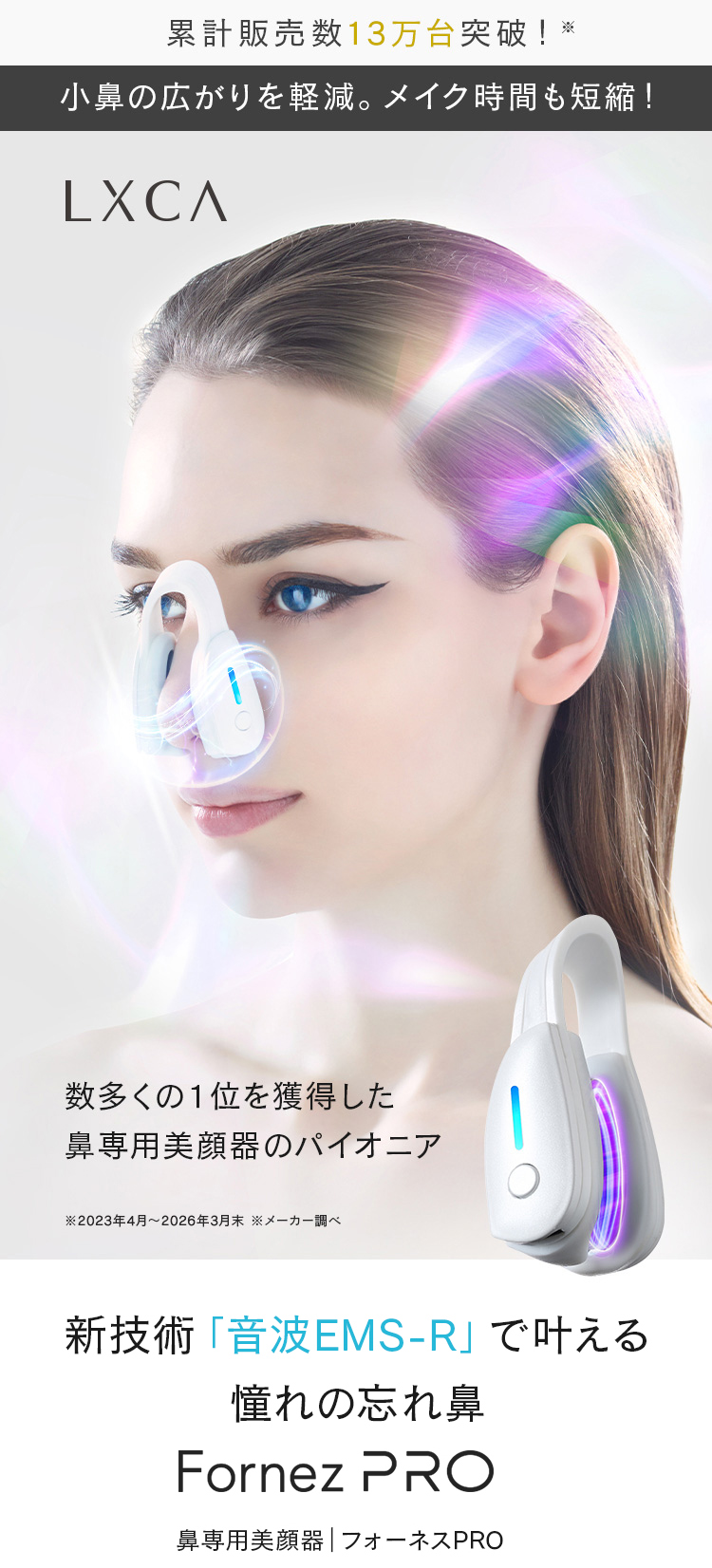 LUXCEAR Fornez PRO ルクセア フォーネス プロ 鼻専用美顔器 ノーズ
