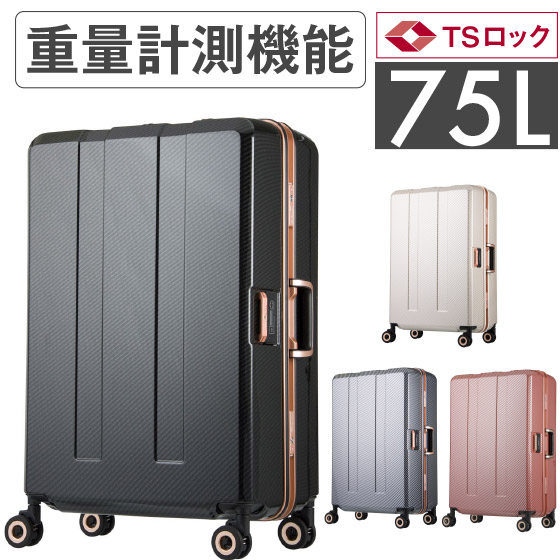 スーツケース ハードタイプ 75L TRAVEL METER 重量チェック機能 