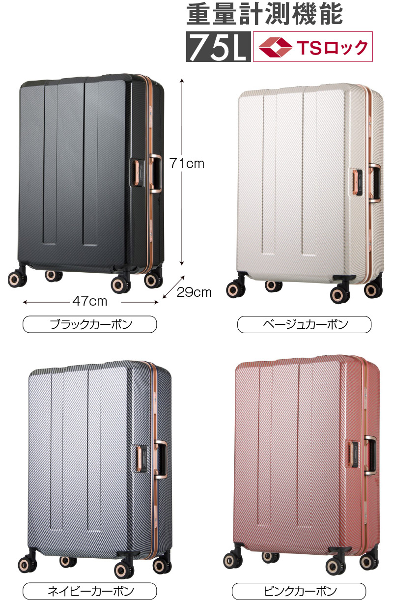 スーツケース ハードタイプ 75L TRAVEL METER 重量チェック機能