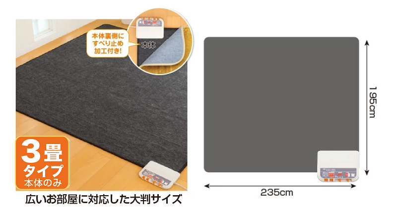 ゼンケン 電磁波カット ホットカーペット 3畳 本体のみ 195×235cm
