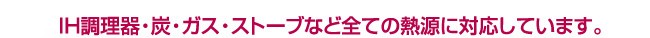 伝統に裏付けされた確かな技術和の美と本物志向で南部鉄器の人気が高まっています