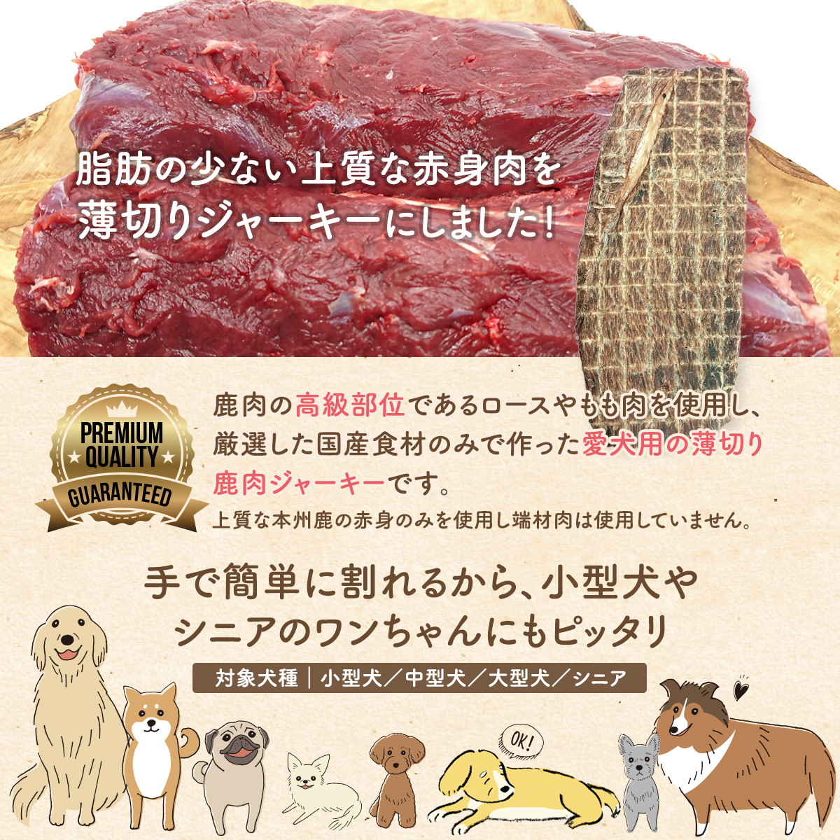 特上 鹿肉薄切りジャーキー 50g 犬 おやつ 鹿肉ジャーキー 国産 無添加