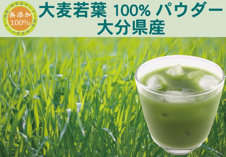 大麦若葉100%パウダー