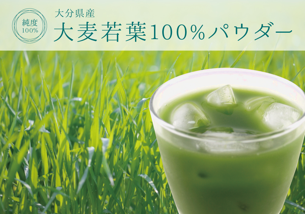 大麦若葉100%パウダー