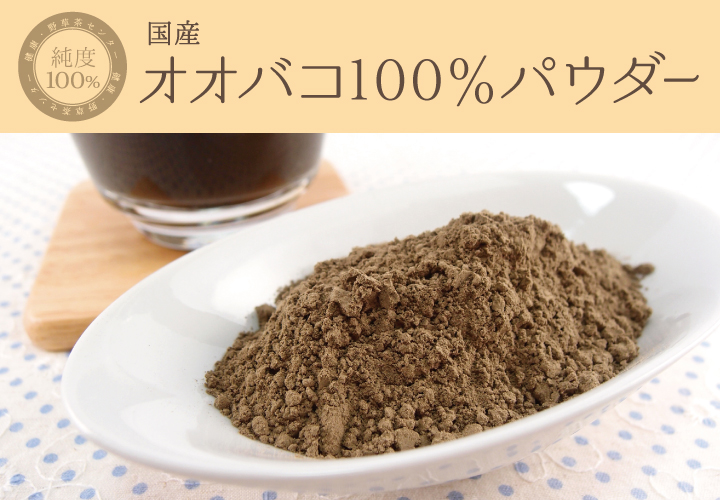 オオバコ100%パウダー