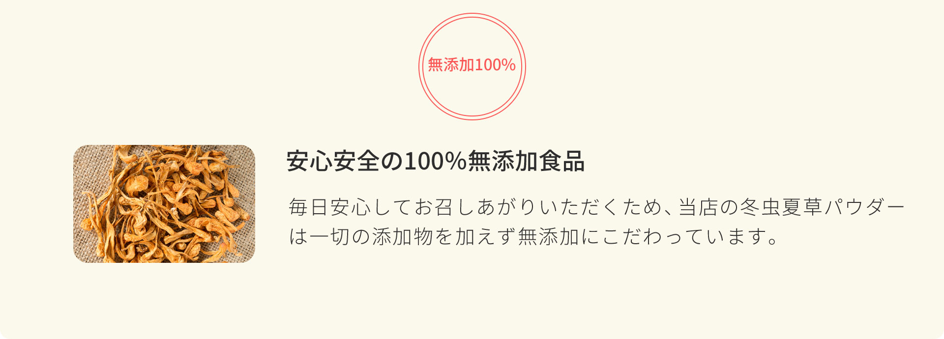 国産100%の冬虫夏草