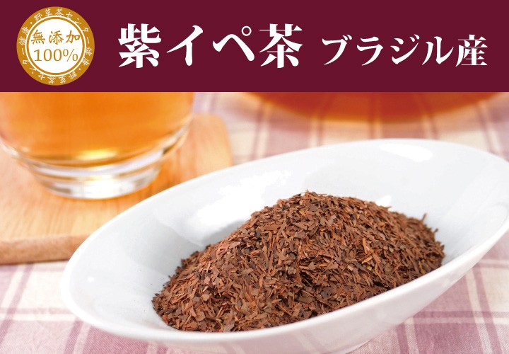 紫イペ茶(タヒボ内部樹皮)刻み