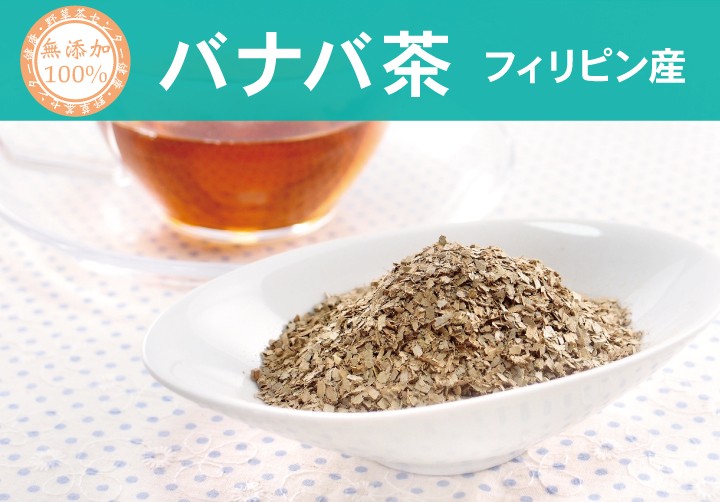 バナバ茶ティーパック