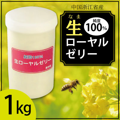 生ローヤルゼリー（中国浙江省産）1kg×2個 : 115-2000 : 健康・野草茶センター - 通販 - Yahoo!ショッピング