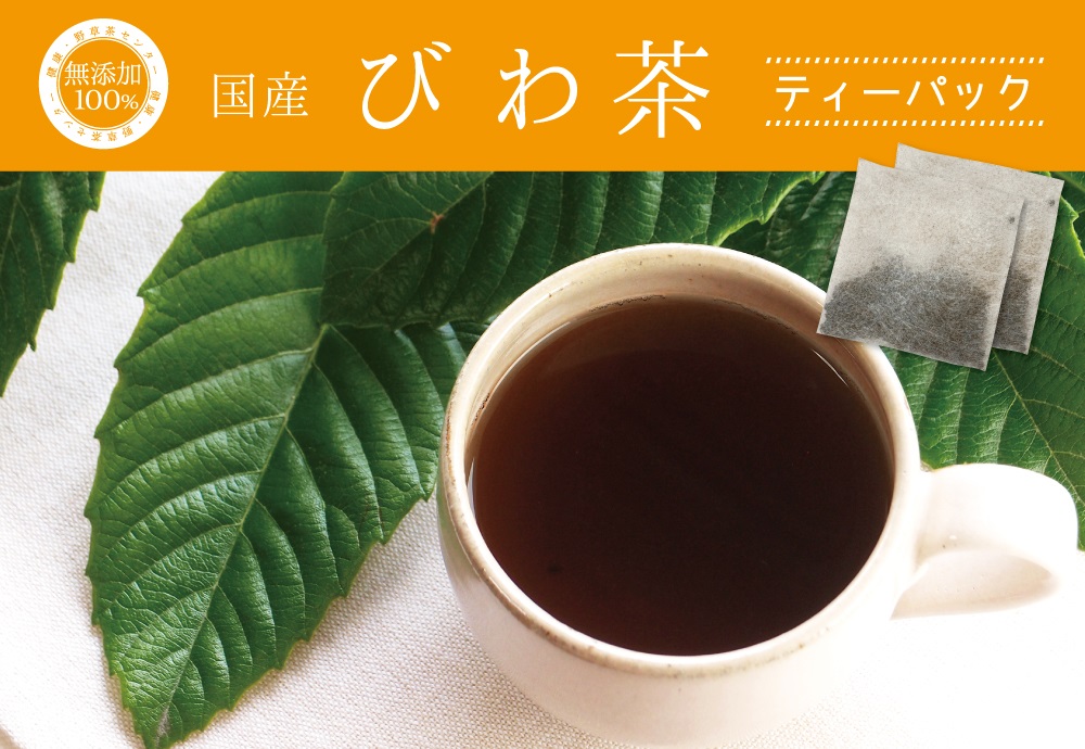 びわ茶ティーパック