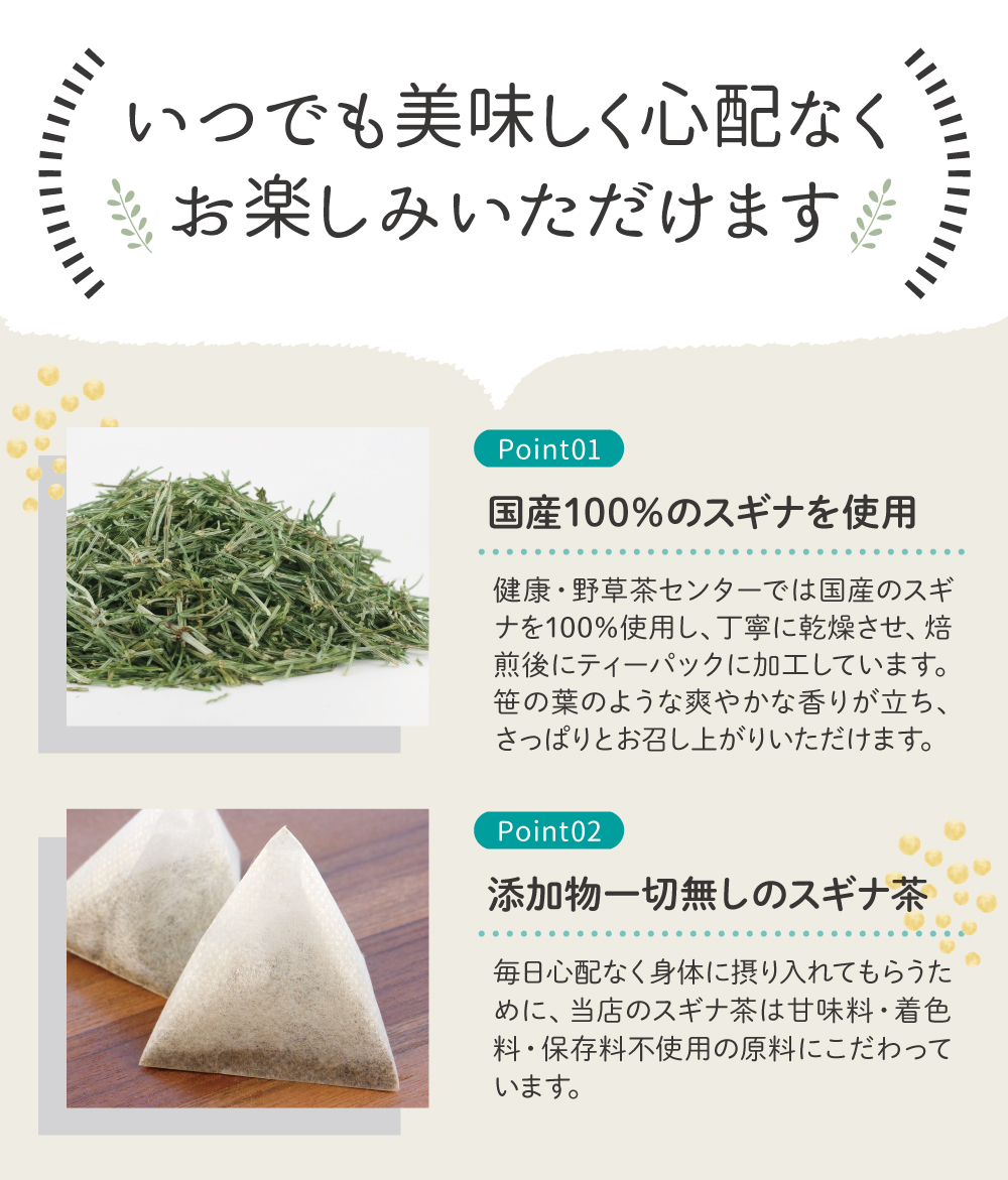 国産100％スギナ茶