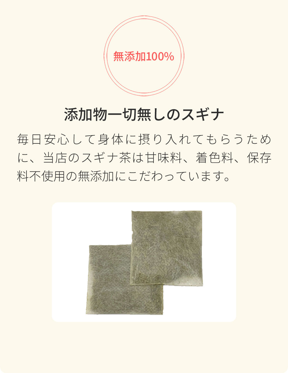 無添加100％スギナ茶