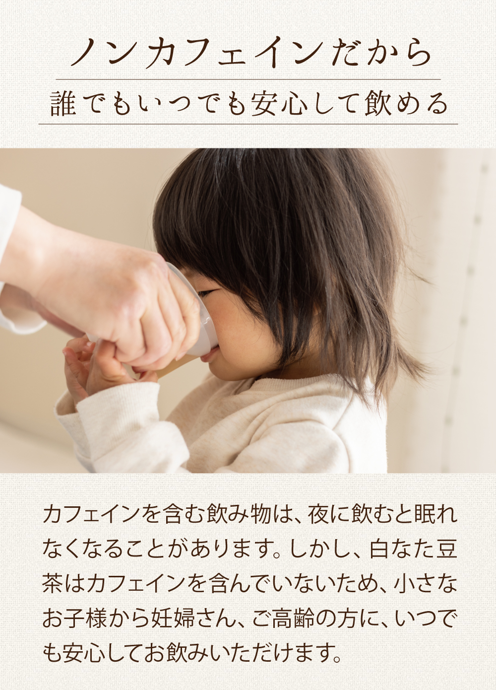 ノンカフェイン