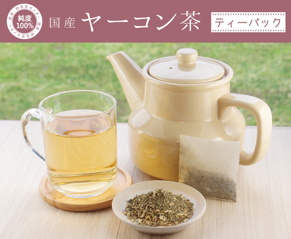 国産ヤーコン茶ティーパックsp