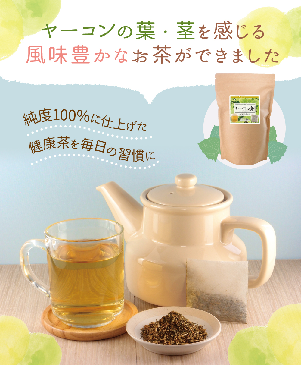 ヤーコン茶の葉、茎