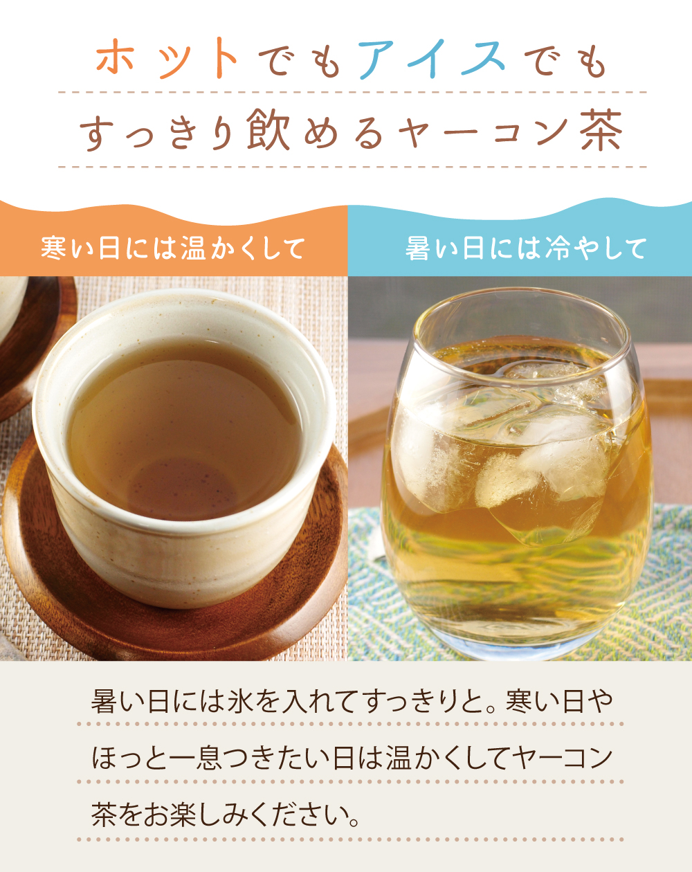 ホットでもアイスでも