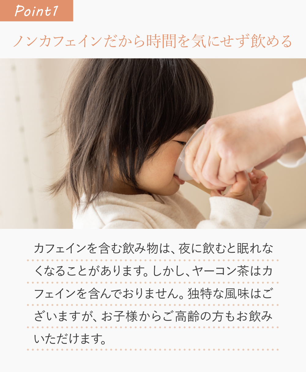 ノンカフェイン