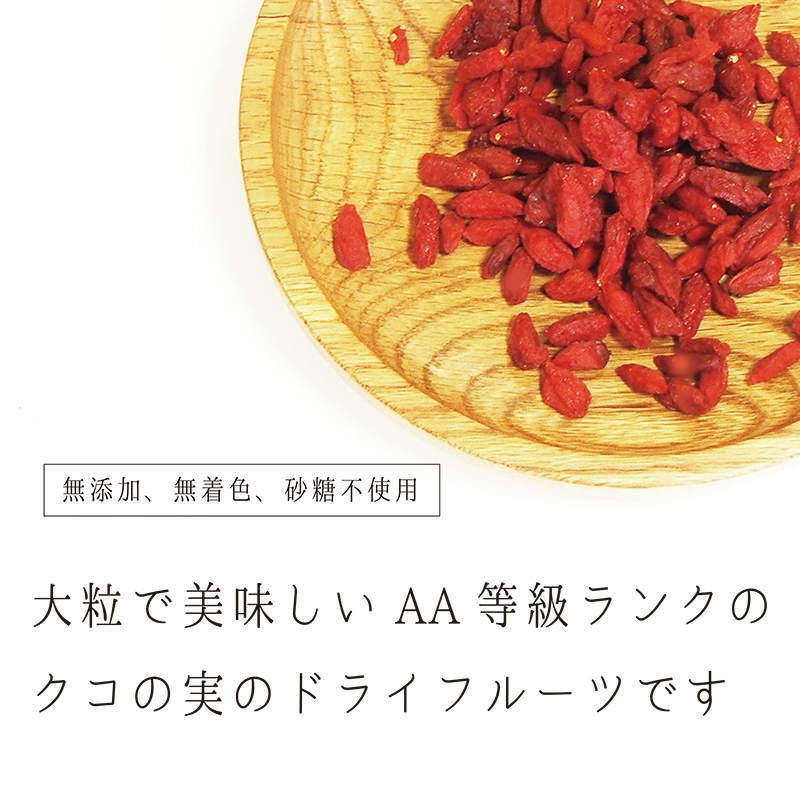 クコの実 ゴジベリー ドライフルーツ セット クコ オーガニック ビタミンC 2袋｜yasu-market｜02