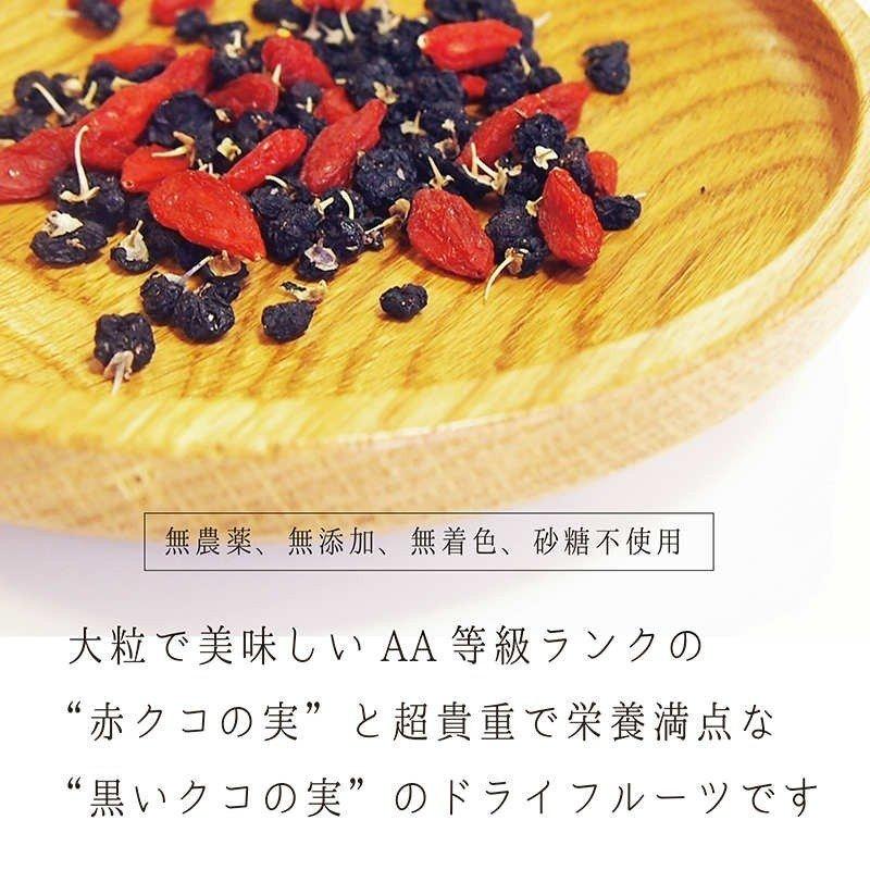 ゴジベリー クコの実 赤 黒 ミックス クコの実 スーパーフード ドライフルーツ｜yasu-market｜04