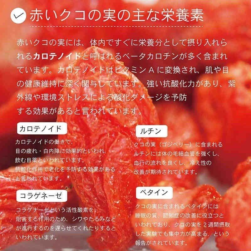 ゴジベリー クコの実 赤 黒 ミックス クコの実 スーパーフード ドライフルーツ｜yasu-market｜08