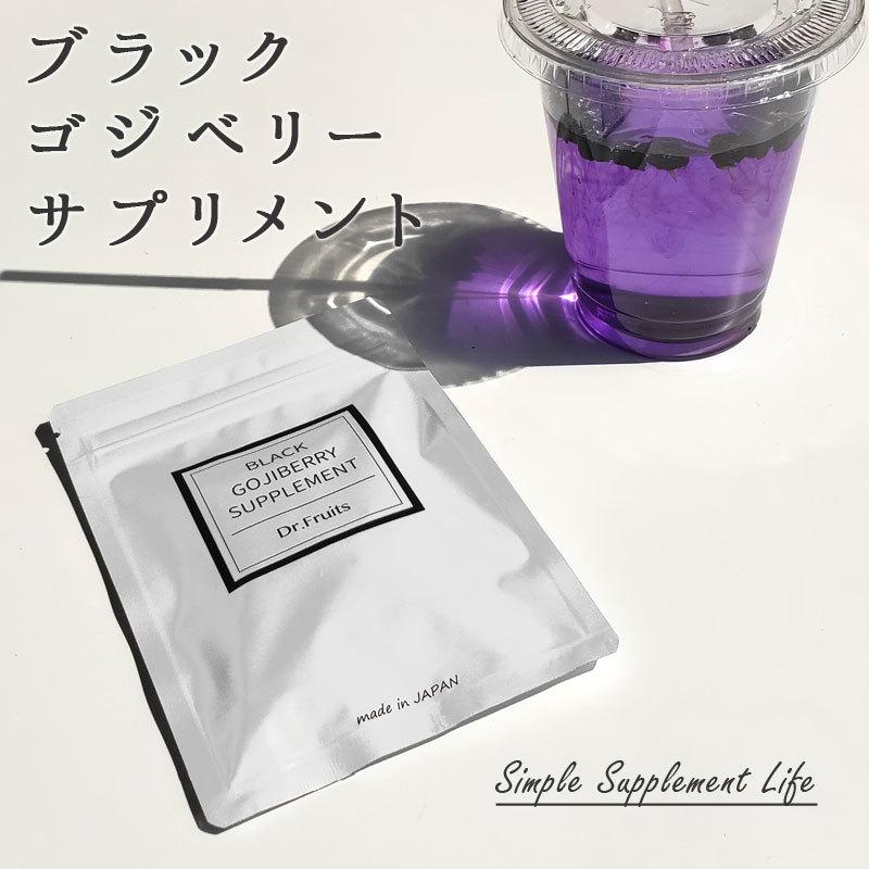 【12袋セット】ブラックゴジベリーサプリメント スーパーフード　アントシアニン　｜yasu-market