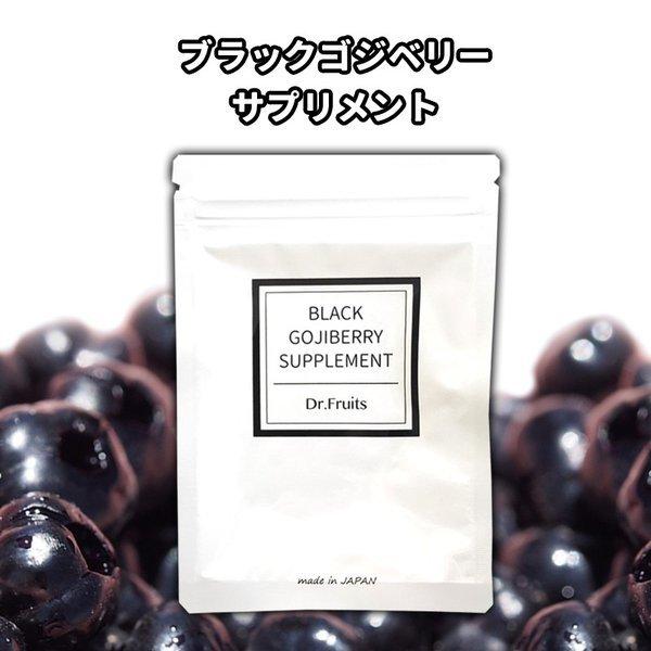 【12袋セット】ブラックゴジベリーサプリメント スーパーフード　アントシアニン　｜yasu-market｜10