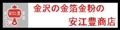 金沢から金箔金粉工芸品材料の安江2号店 ロゴ