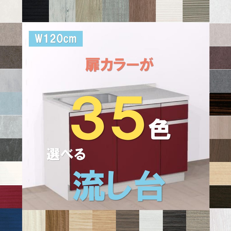 1200流し台