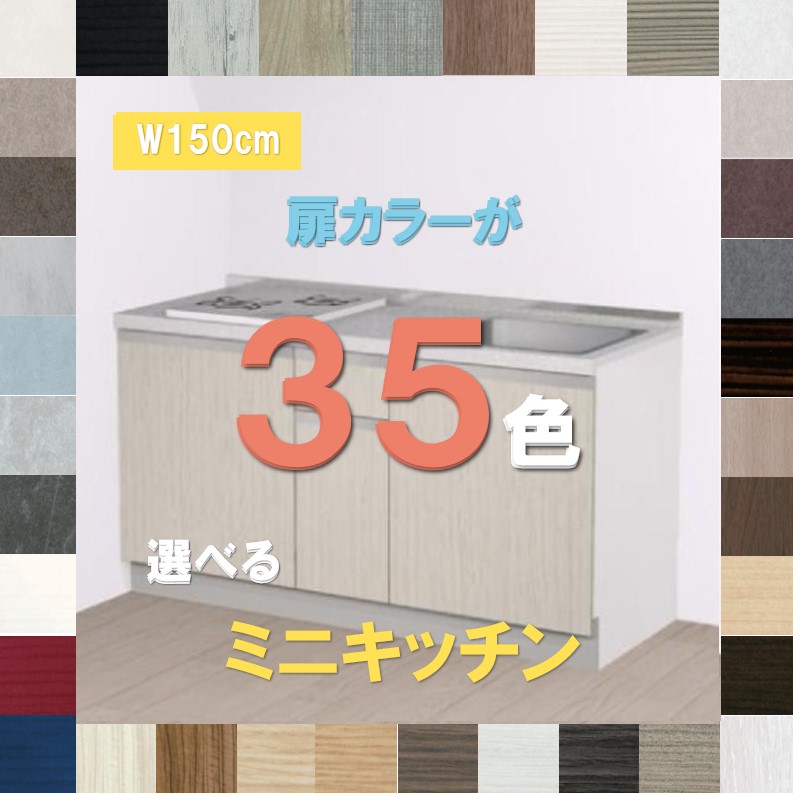 1500開き扉下台のみ