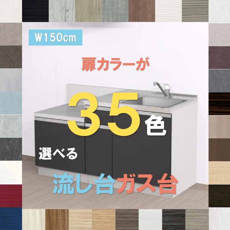 1500ガス台セット