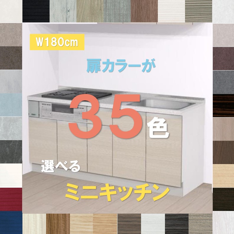 1800開き扉下台のみ