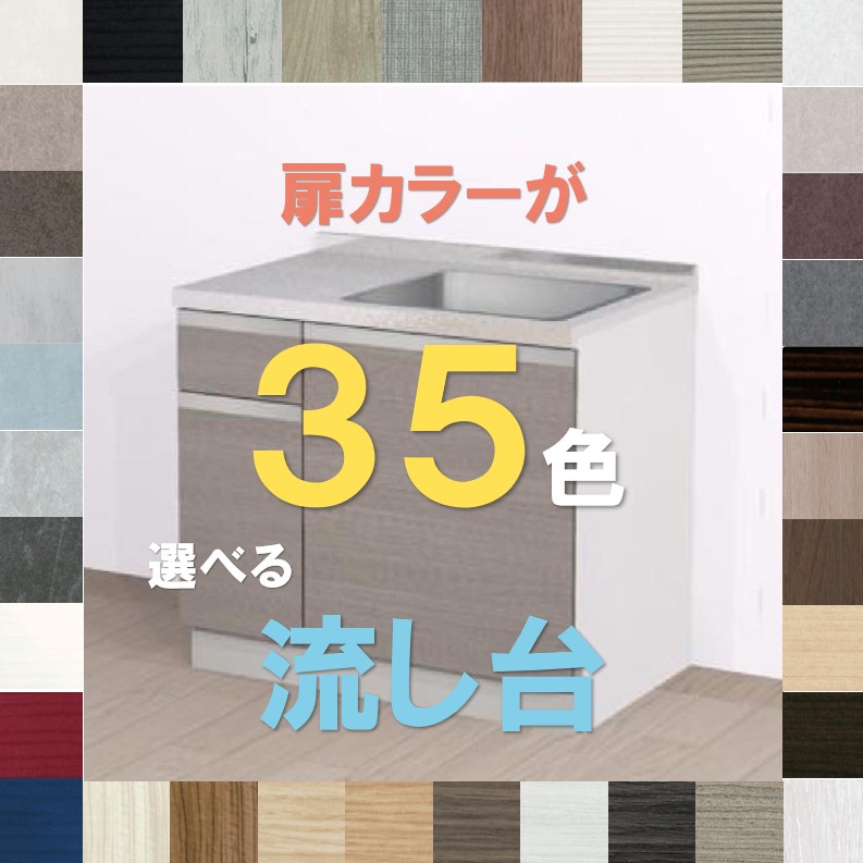 900流し台