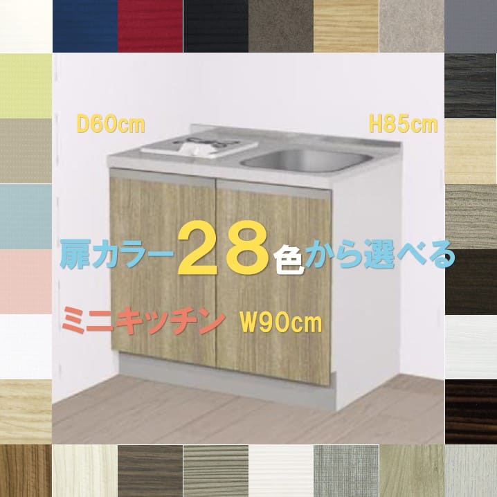 900開き扉下台のみ