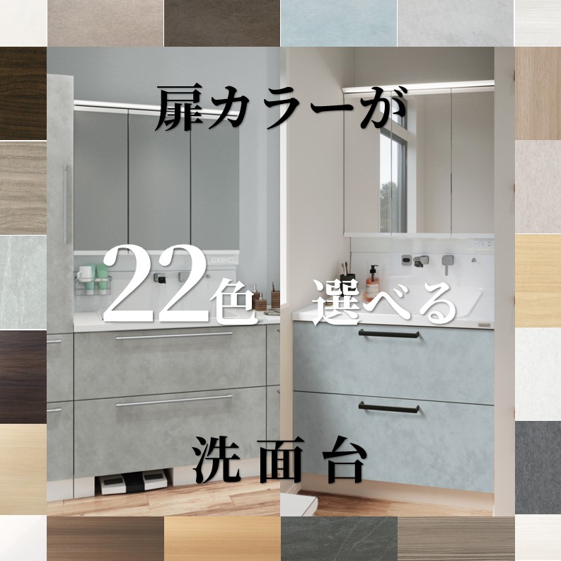 ハウステック ココッシュ 洗面台900 三面鏡 MAX引出 床排水 人工大理石