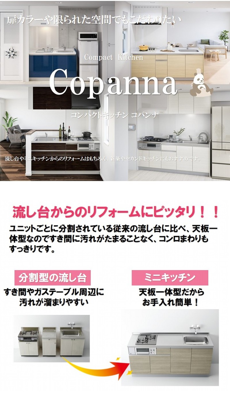 コパンナトップ