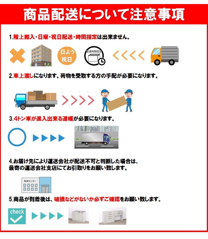 メーカー直送注意事項2