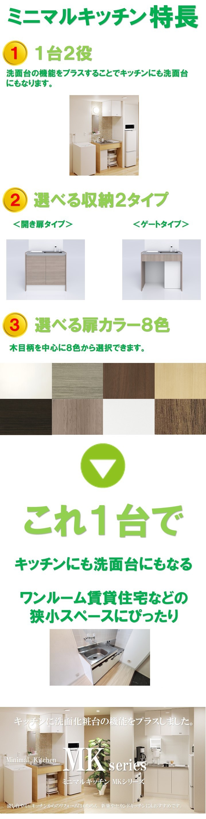 ミニマルキッチン特長1