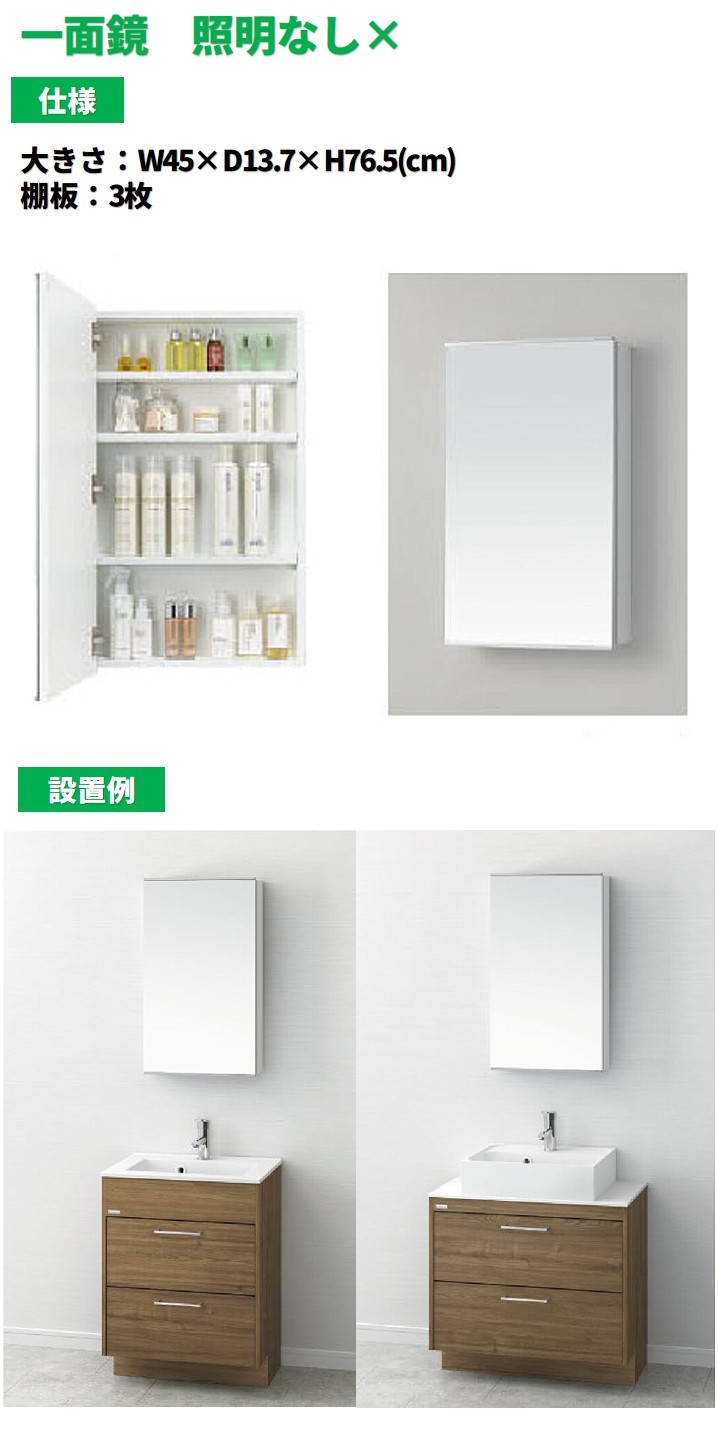 未使用　かべ埋込収納　前面ミラー　洗面キャビネット　天然木 アサヒ衛陶 ミラーキャビネット 木製 幅450 一面鏡 照明なし MM450N