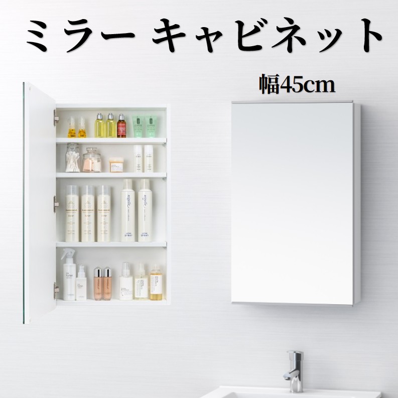アサヒ衛陶 ミラーキャビネット 木製 幅450 一面鏡 照明なし MM450N