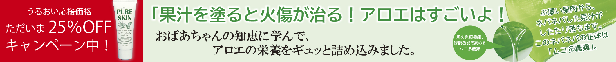 ピュアスキン特価