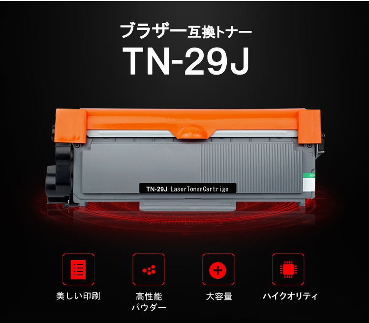 JUSTIO ブラザートナー TN-29J x15セット ブラザーBROTHER 互換トナー