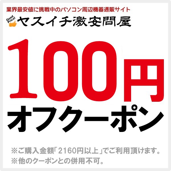 100円割引クーポン（ヤスイチ激安問屋）