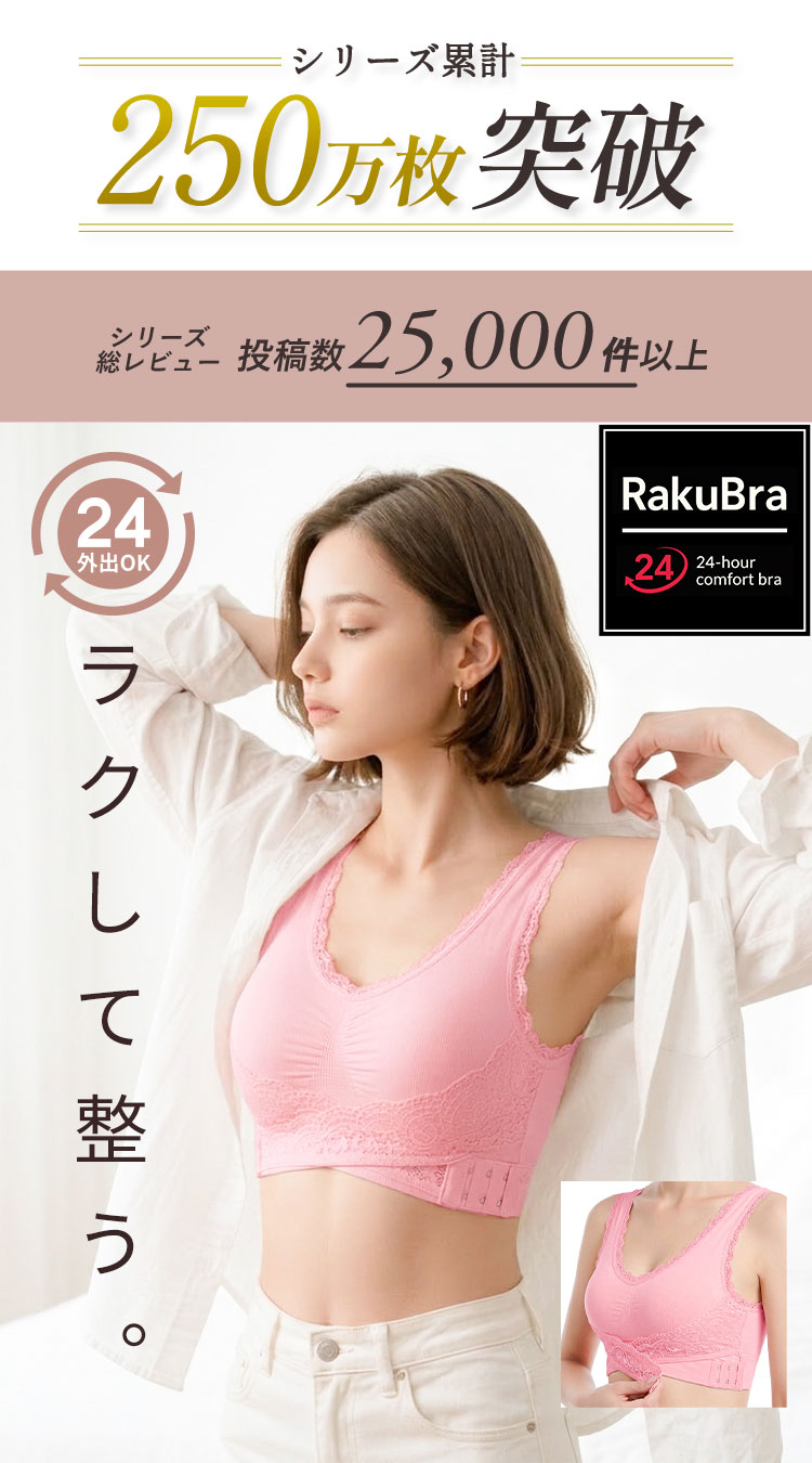 ラクブラ24 育盛クロスアップブラ着用イメージ